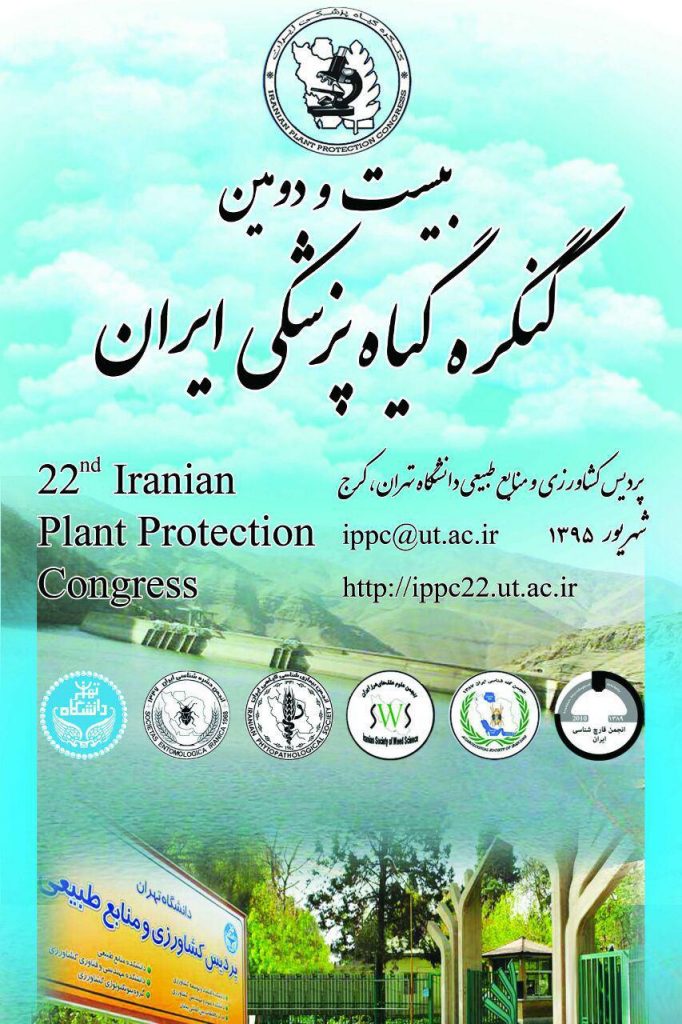 کنگره گیاهپزشکی