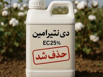 علف‌کش دی‌نیترامین از فهرست سموم مجاز کشور حذف شد